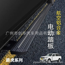 适用于路.虎发现4 5 discover 电动踏板side pedal防滑设计