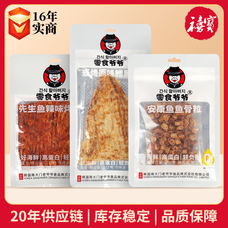 零食爷爷先生鱼烤鱼片即食炭烤鳕鱼片海味零食安康鱼骨粒手撕鱼饼