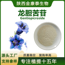 龙胆苦甙98%龙胆草提取物龙胆苦苷化妆品原料2克起售