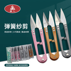Strongman small spring yarn scissors embroidery tailor scissors household sewing thread trimmer U-shaped colorful v-shaped small scissors wholesale