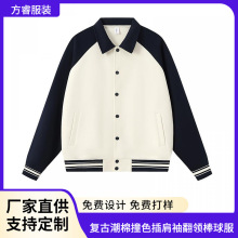 380克休闲撞色棒球服外套男潮牌工作服定制开衫印字logo刺绣班服