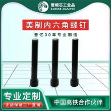 厂家定制内圆头内六角螺钉美制ASMEB18.3CYI晋亿螺丝钉螺栓