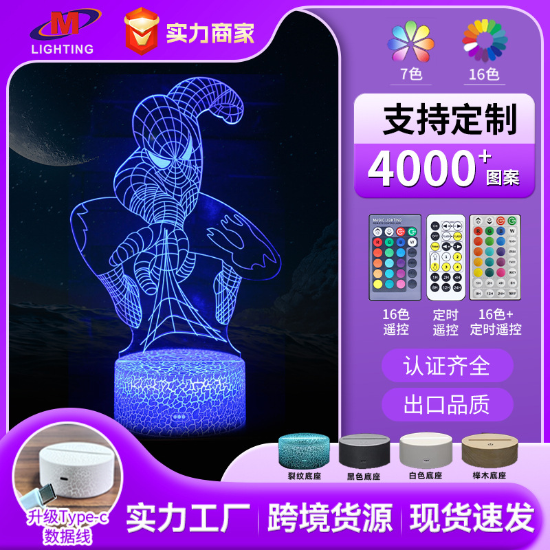 漫威蜘蛛侠系列3D台灯LED创意礼品视觉立体七彩小夜灯投影夜光