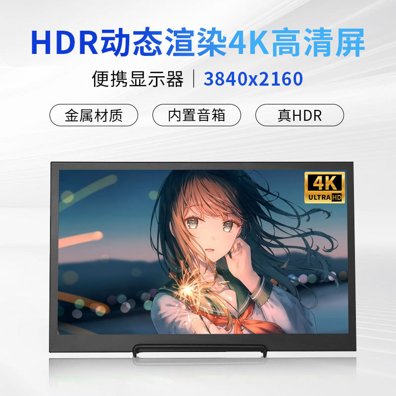 11.6 inch 13.3 inch 15.6 inch HDR HD 1080 portable HDMI monitor PS4 computer expansion sub-screen