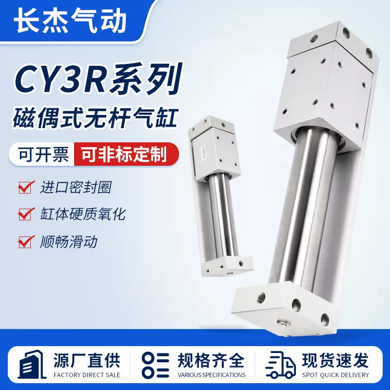 CY3R系列SMC型磁耦式25/32-100/200/300双作用无杆气缸气动