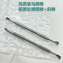 俄式钢推专业双头马蹄死皮推高质量美甲师欧美卸甲刨修甲缝挑高光