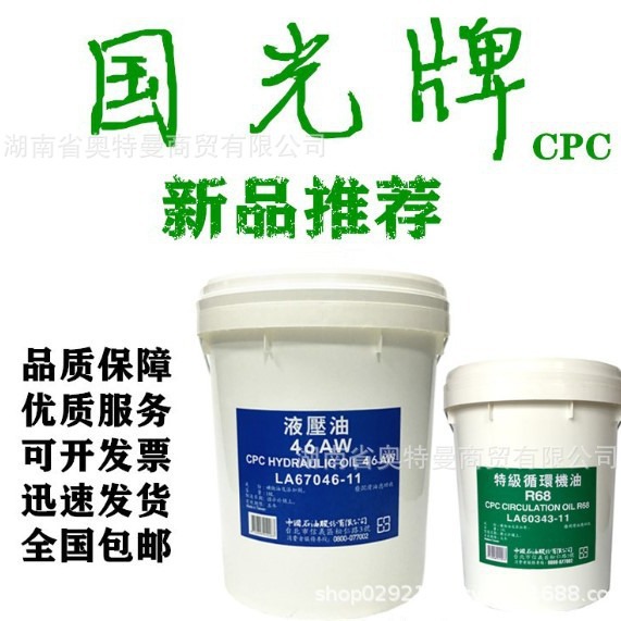 原厂国光牌CPCOzone Friendly Refrigeration Oil 68环保冷冻机油