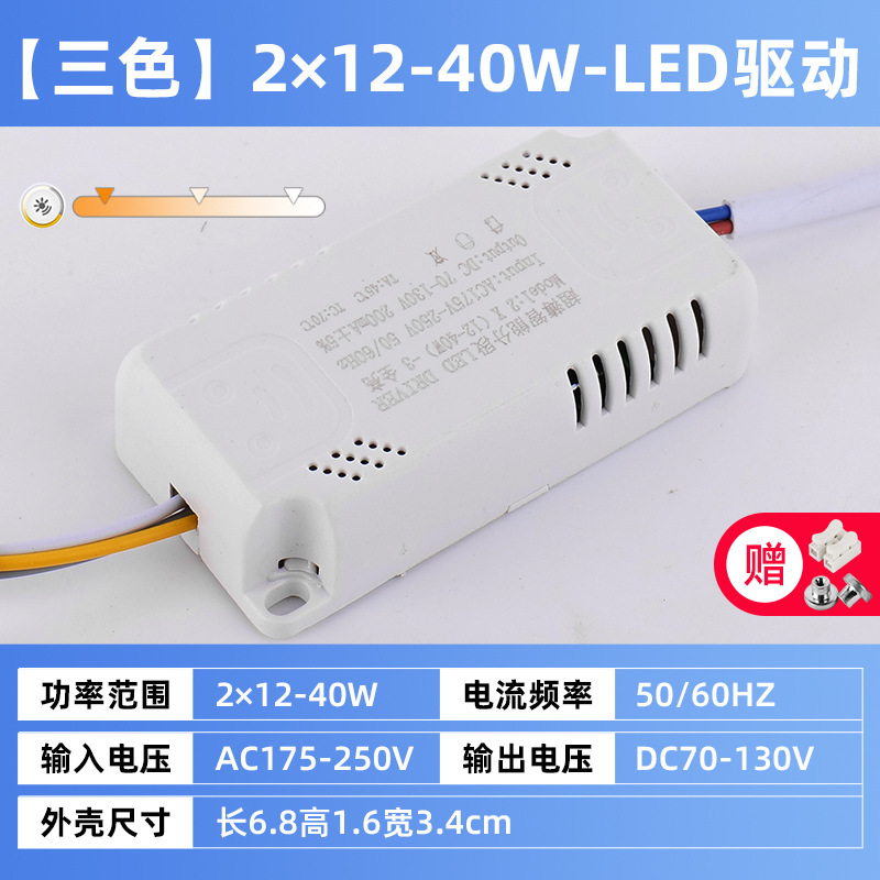 Accesorios de la lámpara de techo LED fuente de alimentación de corriente constante de dos colores IC lastre 8W12W24W36W rectificador de voltaje variable