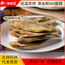 整箱5KG小黄鱼干黄花鱼即食小鱼干孕妇零食小吃休闲食品椒盐香脆