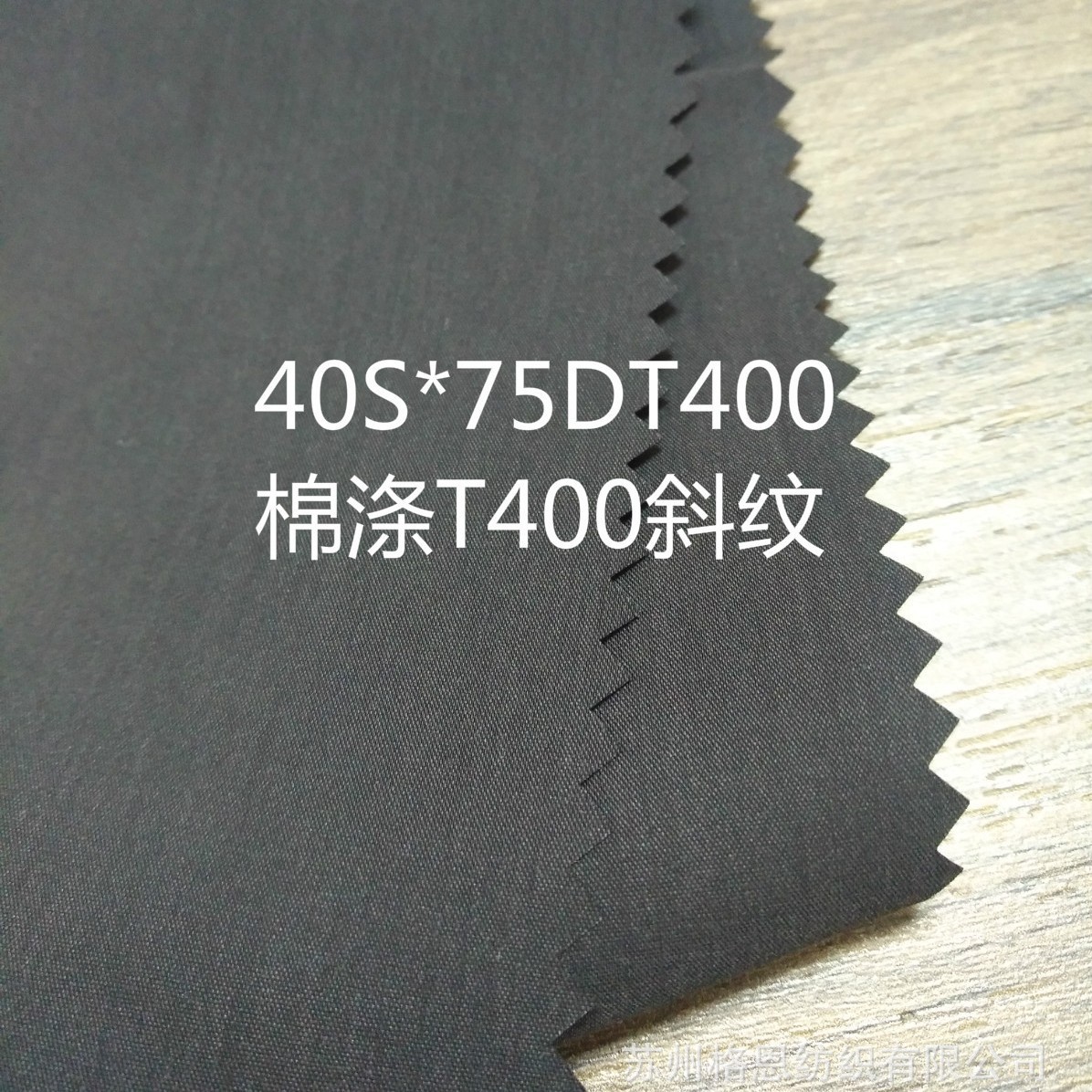 40S棉涤T400  40S*75D/T400 棉涤弹力斜纹  150G/M2  环保染色
