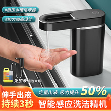 厨房自动感应皂液器洗洁精延长管水槽按压神器智能电动洗手出液机