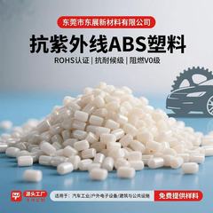難燃性ABS変性プラスチック粒子、耐候性グレードの新素材変性粒子、ドローンアクセサリー、強化された工場直販