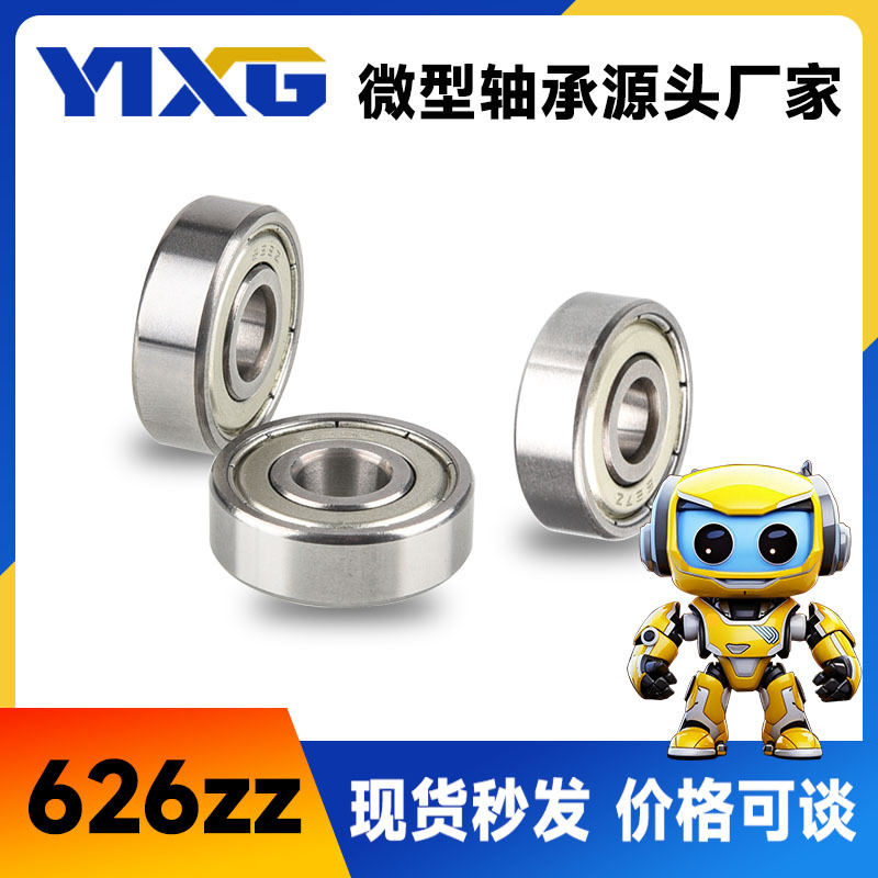 厂家高碳钢轴承钢626zz 注塑包胶滑轮门窗玩具设备用微型小轴承