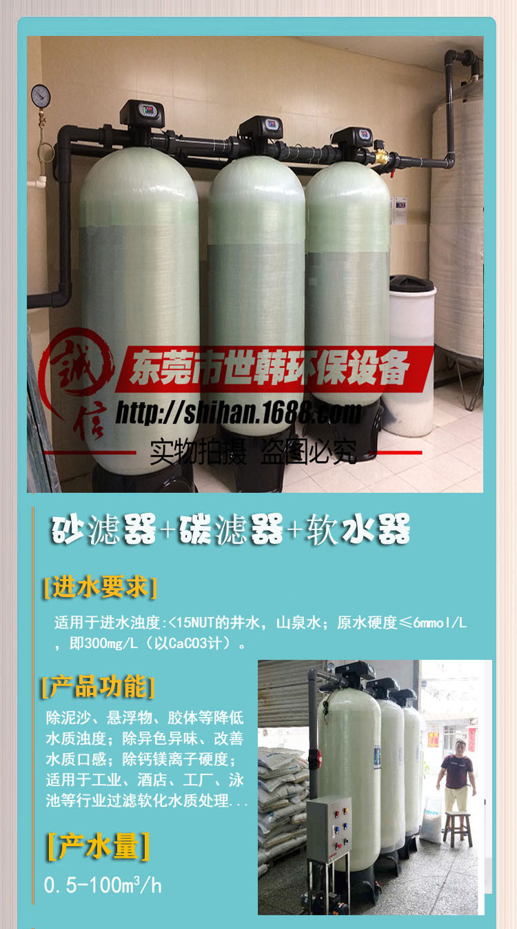 软化水处理设备04
