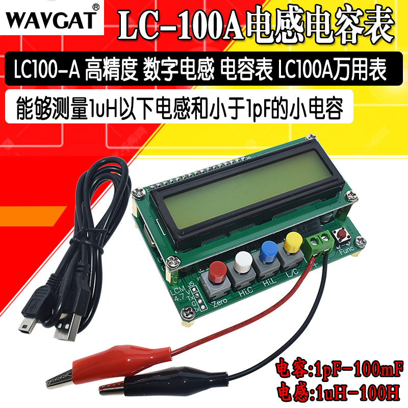 LC100-A 高精度 数字电感电容表 LC100A 万用表/电容表/电感表