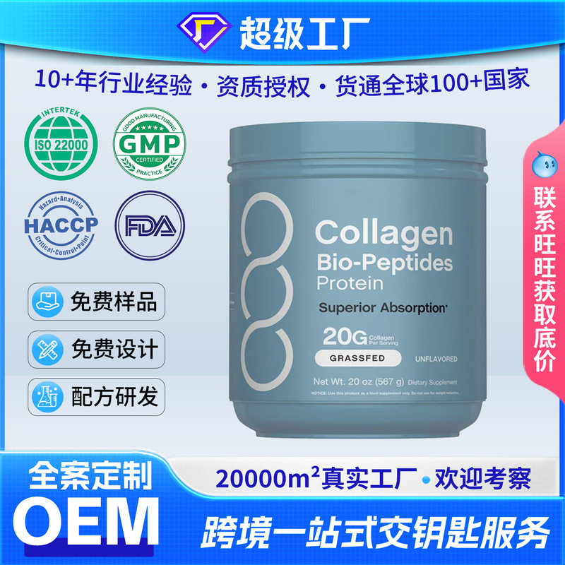 Cross-Border Tk Hot-Selling Collagen Biopeptide Powder Oem Amino Acid Protein Supplement Custom Label Customization