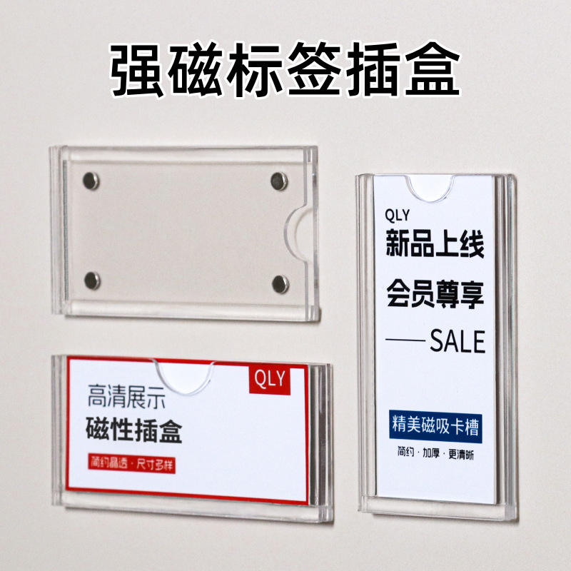 产品标识牌卡套磁吸标签牌商品价格牌卡条亚克力仓库货架磁铁卡槽