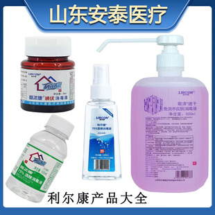 Lierkang Iodophor Medical Alcohol Disinfectant Alcohol Spray Hydrogen Peroxide Wound Cleaning Care Home Hygiene