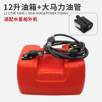 Outboard Machine Steam, Fuel tank - 12-liter-fuel-tank-high-horsepower-oil-pipe-suitable-for-mercury