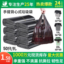厂家直销加厚手提式黑色垃圾袋 办公家用一次性背心式塑料方便袋