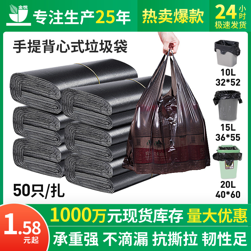 厂家直销加厚手提式黑色垃圾袋 办公家用一次性背心式塑料方便袋