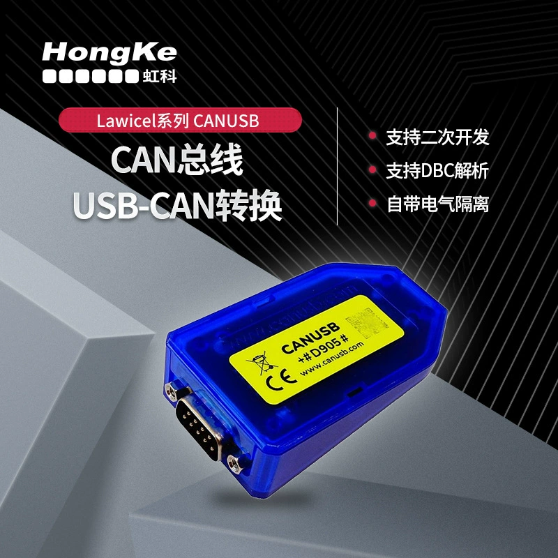 Hongke CAN в USB конвертер mini портативный компактный и экономичный lawicel серии