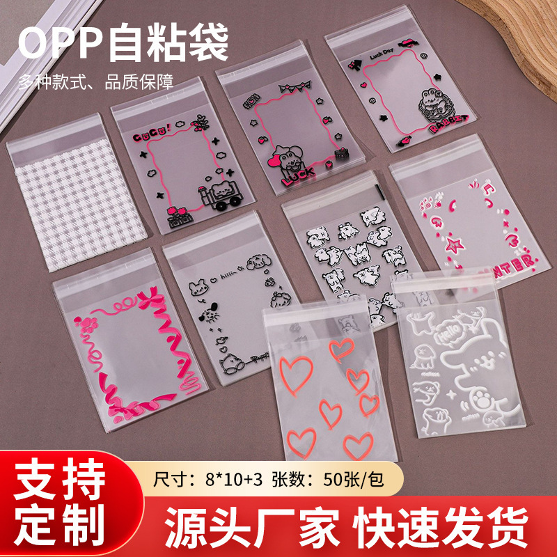 Source factory hot opp printed packaging bag self-adhesive bag, clapping bag, transparent sub-packing, self-sealing bag Source factory hot opp printed packaging bag self-adhesive bag, clapping bag, transparent sub-packing, self-sealing bag