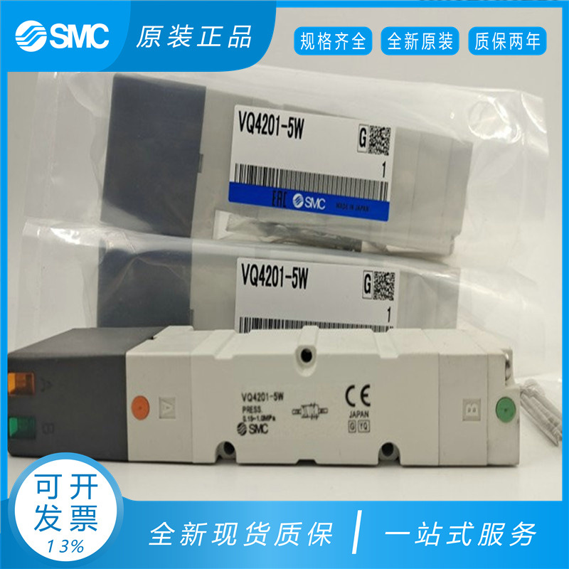 SMC电磁阀VQ4100/4101/4200/4201-5/5W/51-03 VQC4201-51原装正品