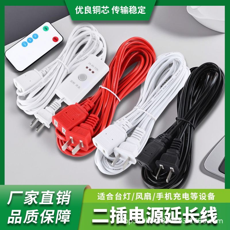3米5米延长线监控线加长线风扇专用遥控定时开关线两插头插座