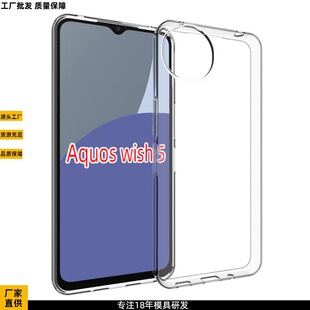 ����Aquos wish 5/ wish 5S�����ˮӡ͸���֙C���m���tpu���o��