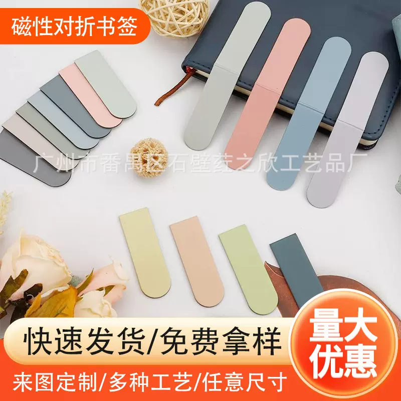 定 制磁性对折书签亚马逊莫兰迪色纯色拼色马卡龙色书签阅读标记