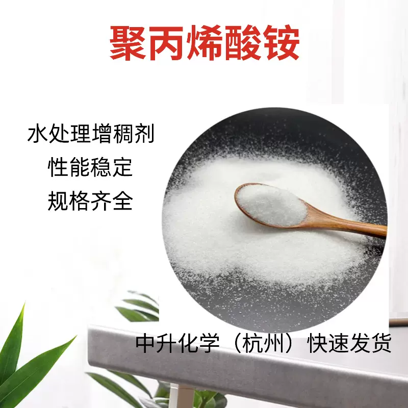 现货批发零售聚丙烯酸铵阻垢分散剂水处理增稠剂量大从优