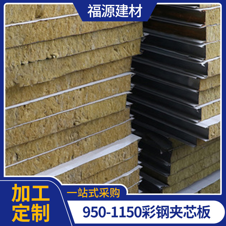 厂家950-1150彩钢夹芯板 防火阻燃岩棉彩钢夹芯板 厂房隔间板批发