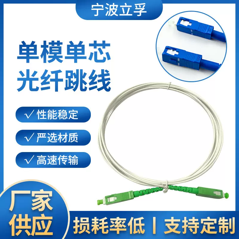 APC-SC/APC单模单芯G657A 3.0mm 皮线光纤跳线 尾纤线现货批发