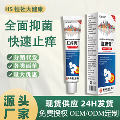 正康佰邦肛門かゆみクリーム肛門かゆみ尻かゆみ私所外陰尻皮膚かゆみ抑制クリーム