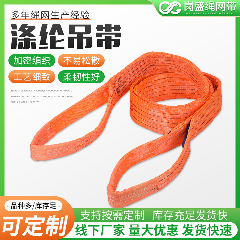 吊装带厂家供应吊绳工业吊车起重扁平吊带 涤纶双扣吊装带