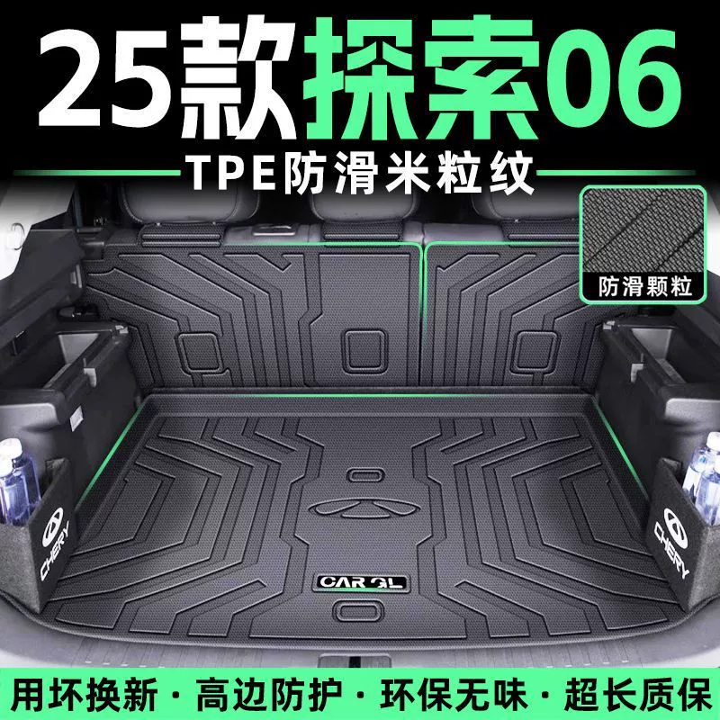 Подходит для коврика багажника Discovery 06 25 городской версии CDM Chery 24, полностью окруженного TPE автомобильными принадлежностями