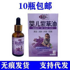 正信堂赤ちゃん紫草油30ml正規品赤ちゃん乳幼児