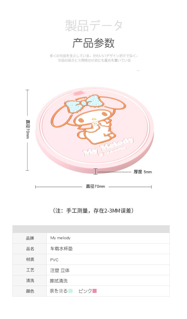 My Melody Car Accessories Car Cup Mat Anti-Slip Mat Cartoon Cute Universal Decorative Mat