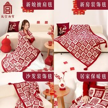 故宫淘宝｜百喜毯文创生日新年新婚结婚订婚礼物送新娘新人实用