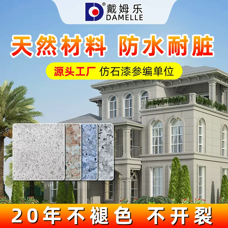 外墙真石漆罗马柱防晒批刮大理石仿砖质感仿石漆水包砂外墙漆防水