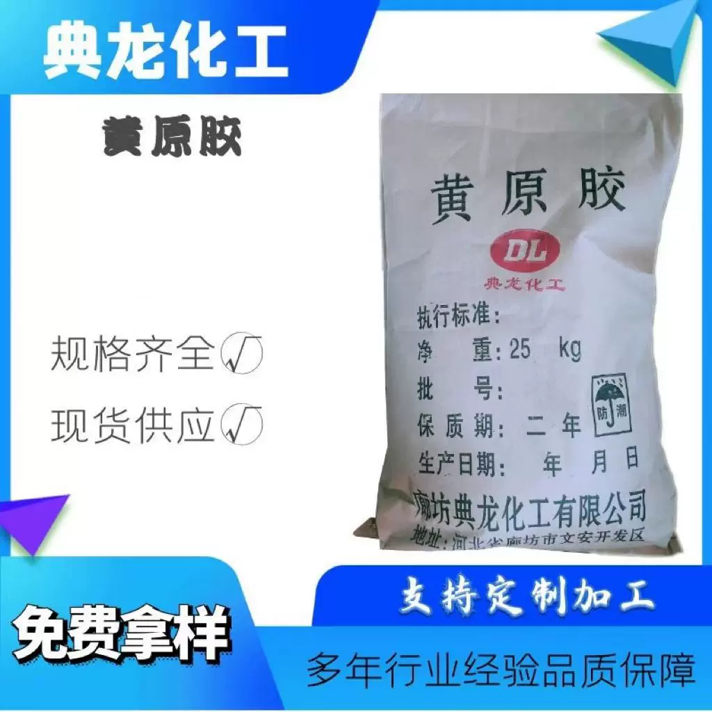 汉生胶 增稠悬浮稳定剂黄原胶 工业级黄原胶 增稠剂 悬浮分散速溶