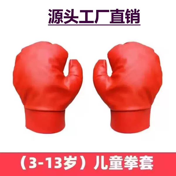 Fighting Boxing Thickened Children's Gloves Taekwondo Toy Training Fitness Source Manufacturer Sanda 3-13 Years Old