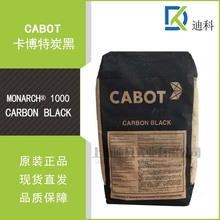 美国CABOT卡博特碳黑Monarch 1000 炭黑卡博特M1000高黑度稳定性