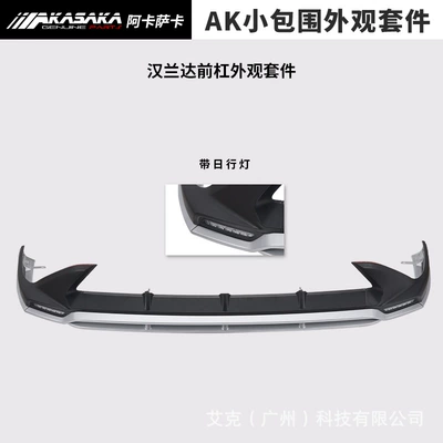 AKASAKA Suitable for 22 Highlander front bumper rear bumper modified front lip side skirt large surround front and rear bumpers (Big Surrounded) - 22-highlander-front-bumper-with-lights