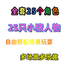 烘焙装饰粉红小猪一家四口小伙伴全套场景蛋糕摆件猪猪25件套玩具