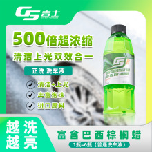 GS吉士洗车液超浓缩高泡水蜡强力去污带蜡泡沫清洁汽车专用工具品