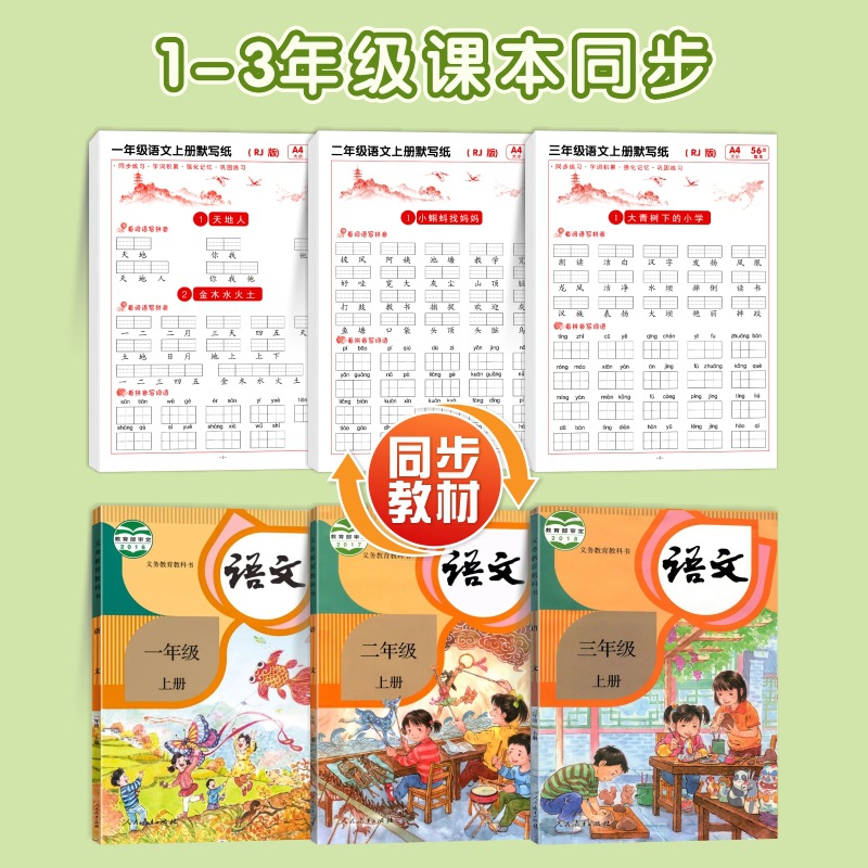 First Grade Chinese Dictation Paper for Second Grade, First Semester, Pinyin to Character Writing, Synchronous Person Education Version