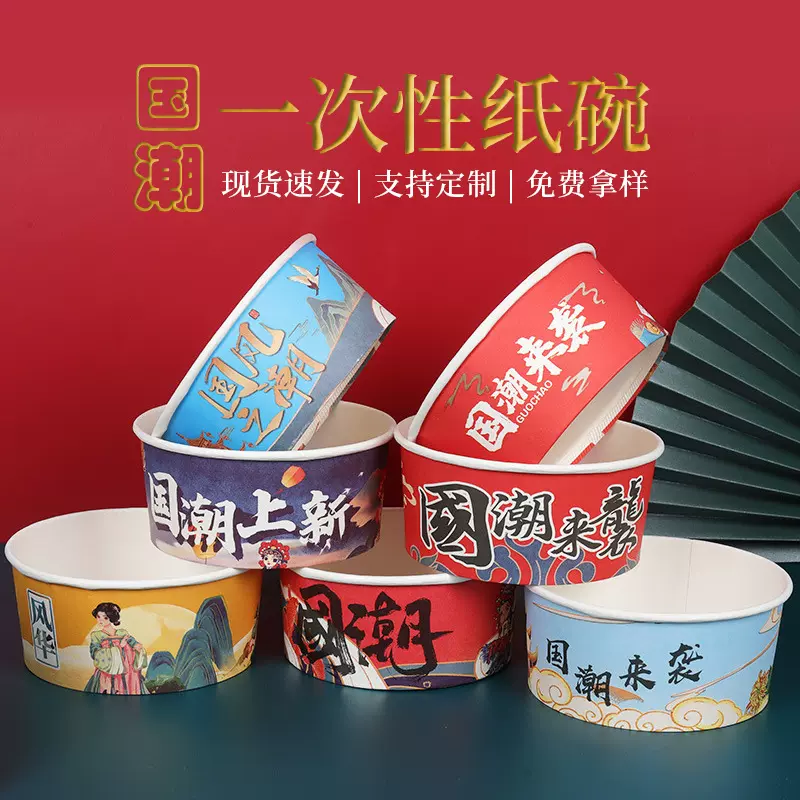 一次性餐盒国潮风沙拉碗带盖卤菜拌饭纸碗外卖打包盒一次性纸碗