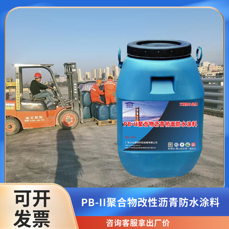 pb2型聚合物改性沥青防水涂料耐博仕品牌源头直供 喷涂施工